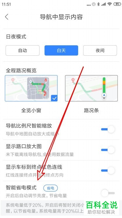如何打开百度地图App的智能省电模式自动调节屏幕亮度