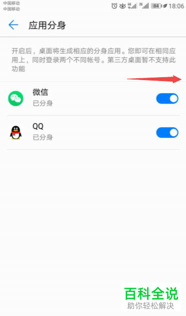 如何打开华为手机中的“微信分身”功能