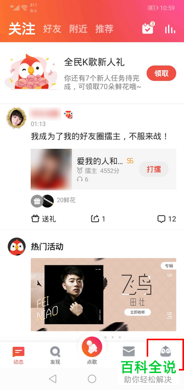 如何调整手机全民K歌app内的头像