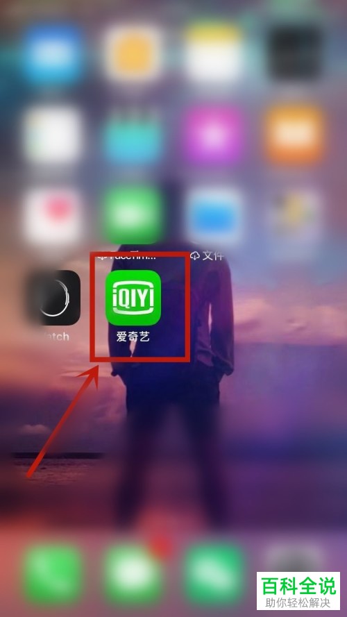 如何打开爱奇艺游戏直播