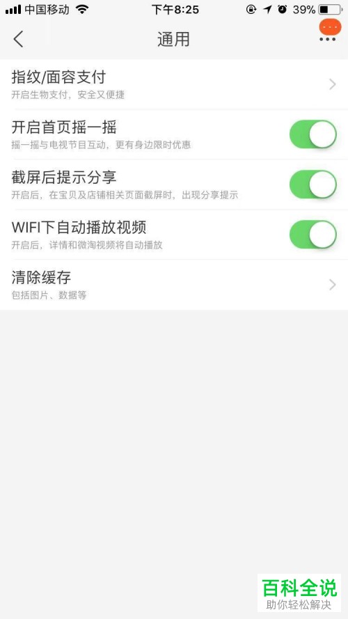 如何打开手机淘宝app内的截屏后提示分享功能