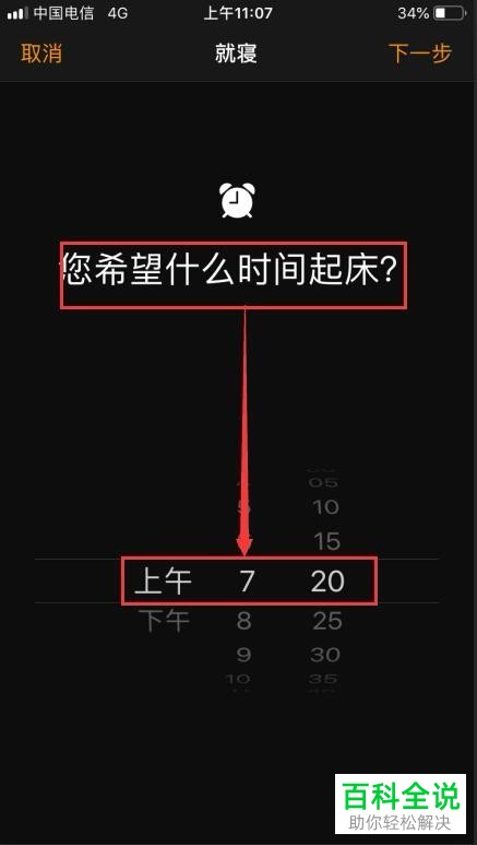 如何打开iPhone苹果手机内的就寝提醒功能