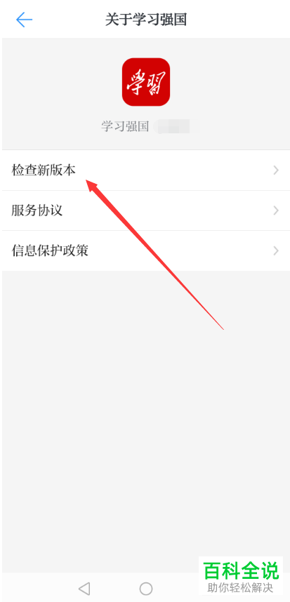 如何对学习强国app的版本进行检查更新与升级