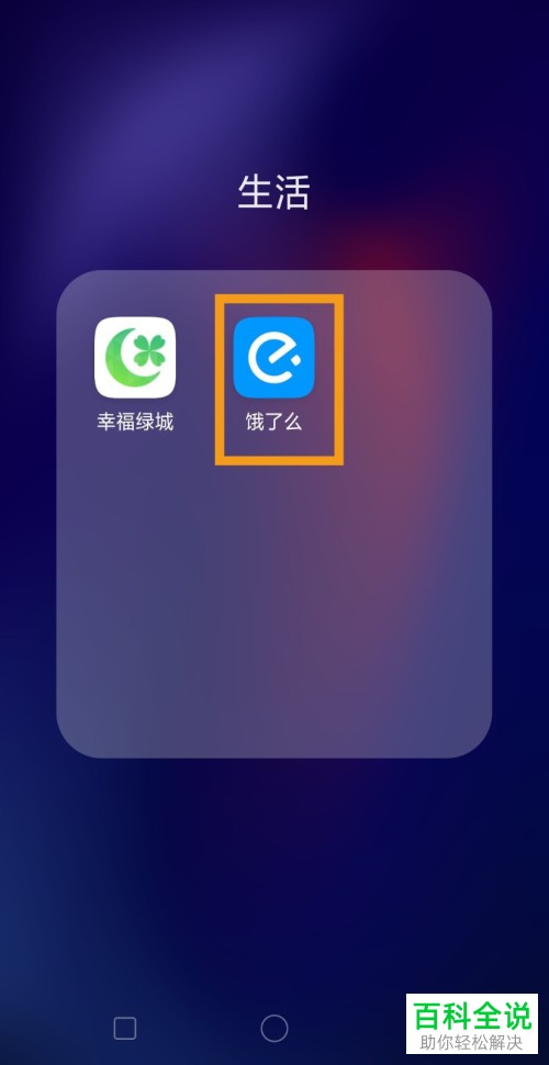 如何调整手机饿了么app内的评价