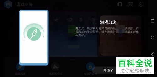 如何打开华为手机中的游戏模式