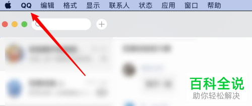 如何打开Mac电脑QQ缓存文件目录