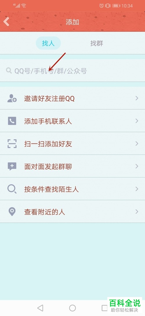 如何打开新版QQ的悄悄话功能