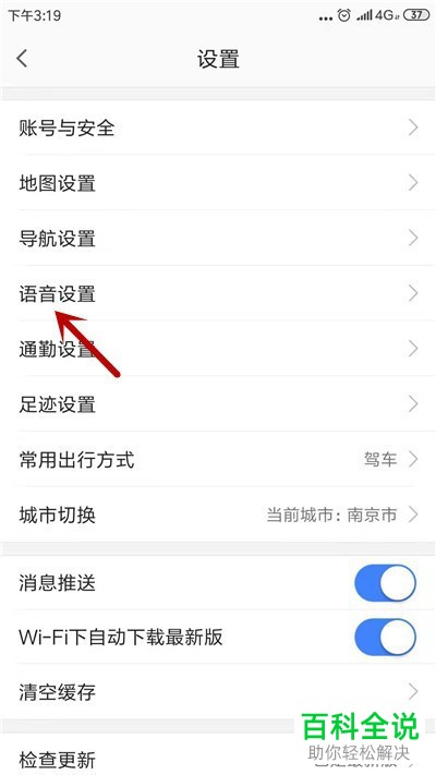 如何打开高德地图APP的小德语音助手