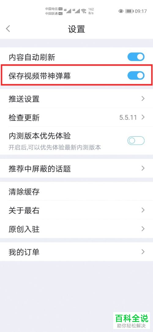 如何打开手机版最右中保存不带弹幕视频的功能