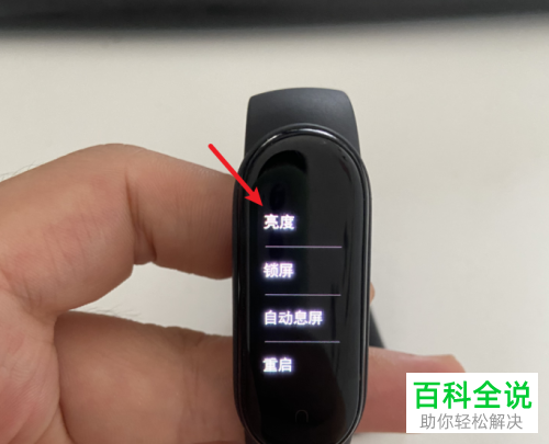 如何调节小米手环的亮度