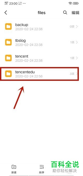 如何打开手机版腾讯课堂下载的视频文件