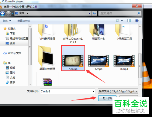 如何打开电脑中的m3u8文件