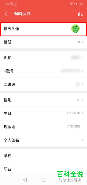 如何调整手机全民K歌app内的头像
