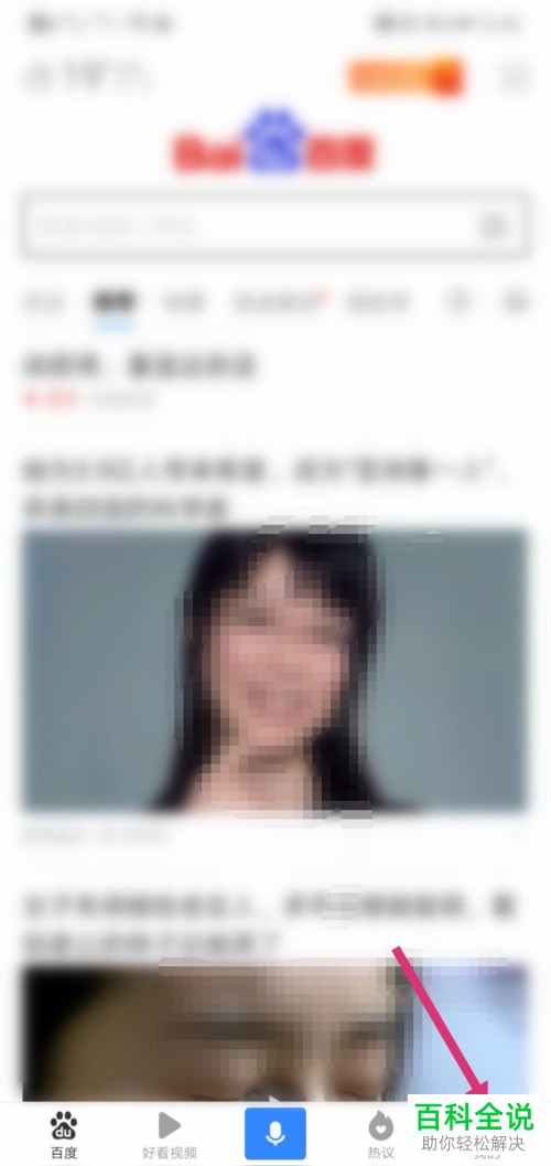 如何打开手机版百度中最近打开文档功能