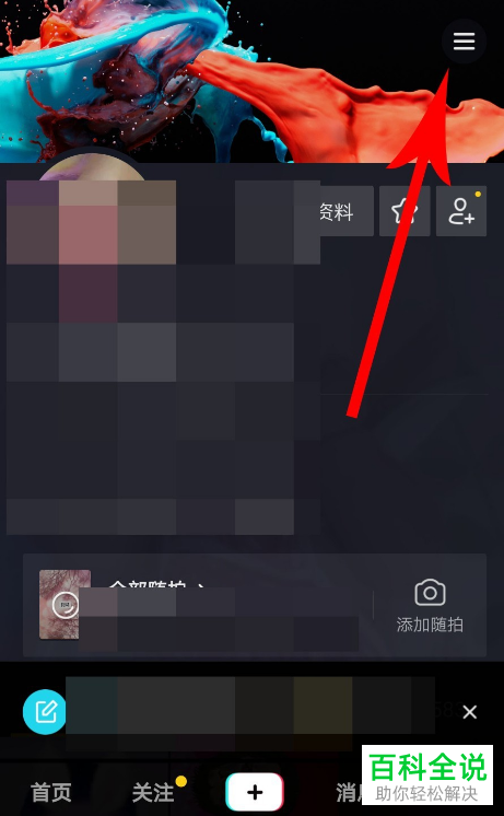 如何打开抖音游戏小程序