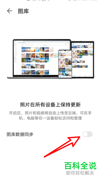 如何打开华为手机中的自动备份相册功能