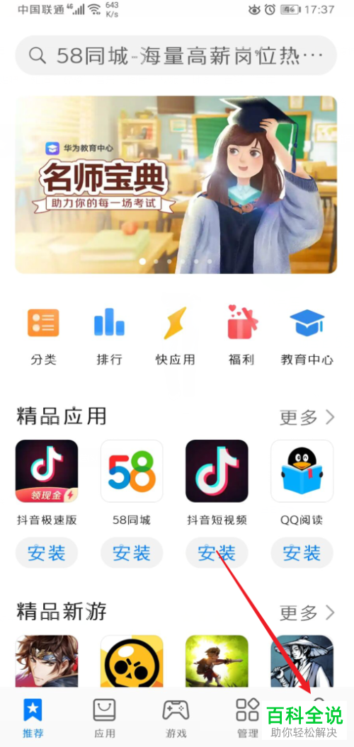 如何打开华为手机应用商店中的自动更新功能