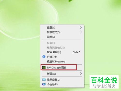 如何打开电脑上的nvidia控制面板功能？