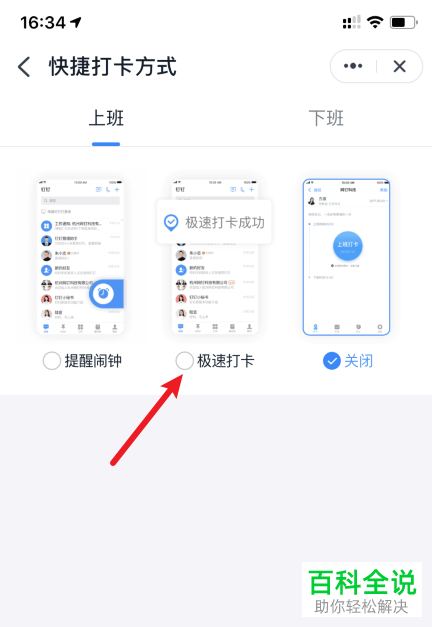 如何打开手机版钉钉中的极速打卡功能