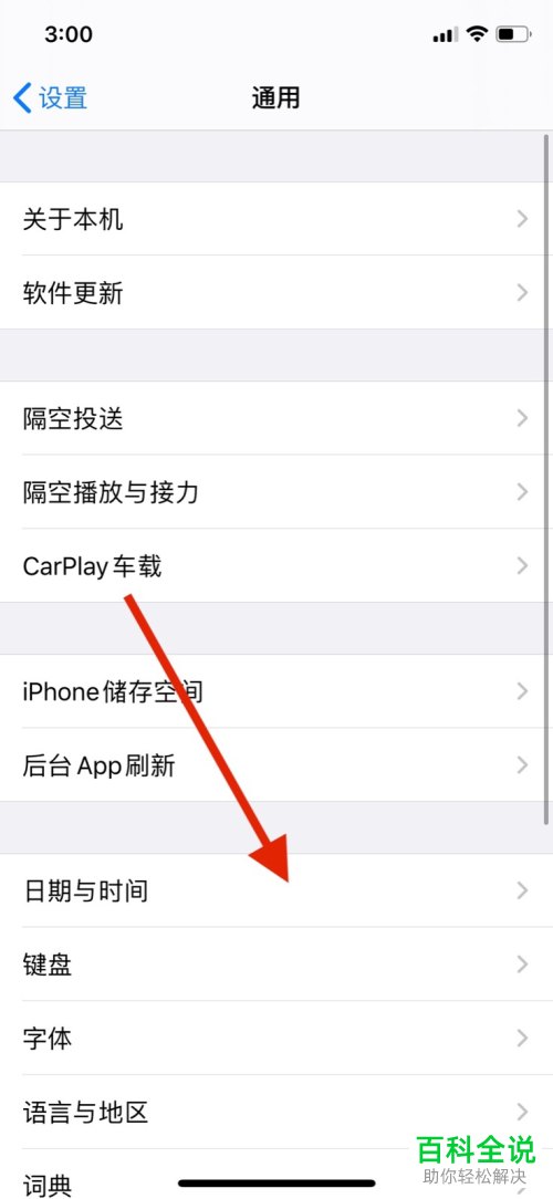 如何打开苹果iPhone手机中的文本替换功能