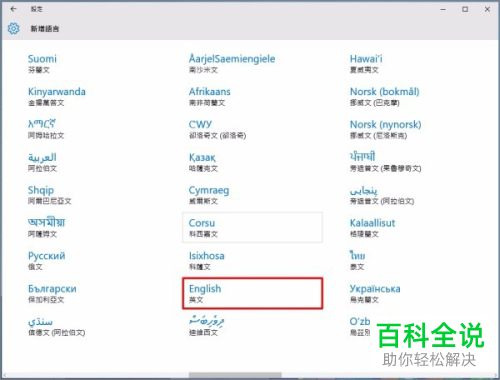 如何调整win10系统的华硕笔记本电脑中的系统语言