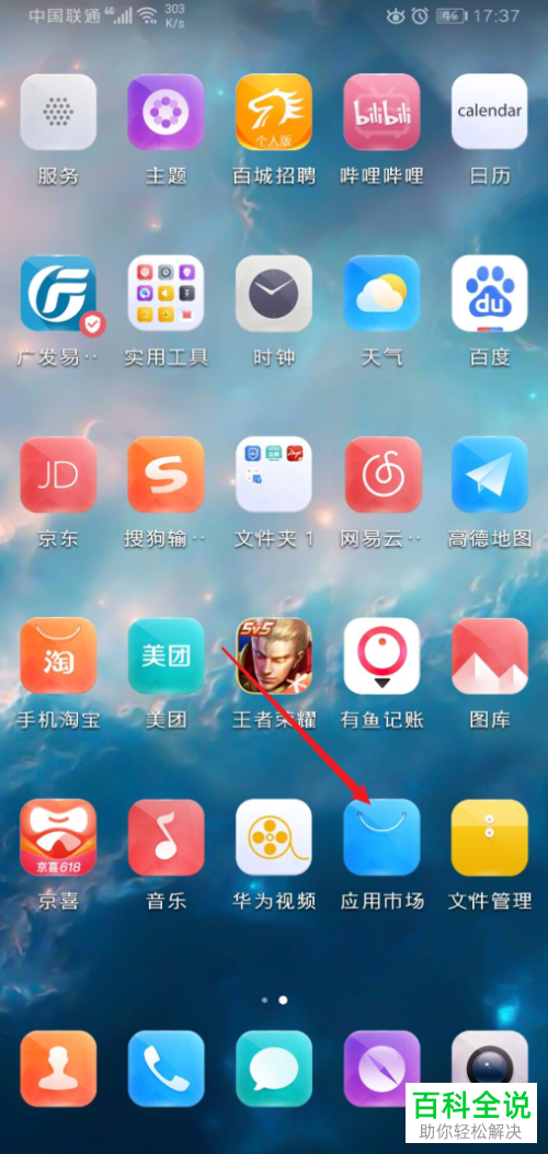 如何打开华为手机应用商店中的自动更新功能