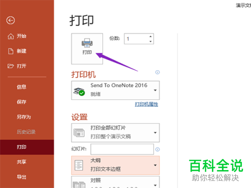 如何打印PowerPoint PPT文档中的大纲