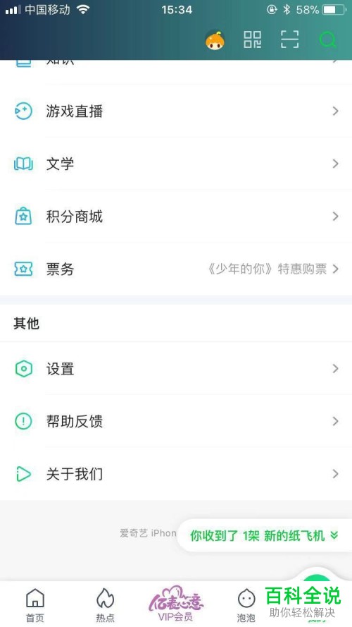 如何打开爱奇艺游戏直播