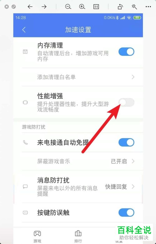 如何打开进入小米9手机的游戏模式