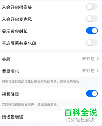 如何打开手机版腾讯会议的设置窗口