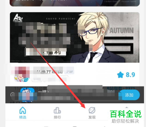 如何打开哔哩哔哩B站APP中的游戏中心