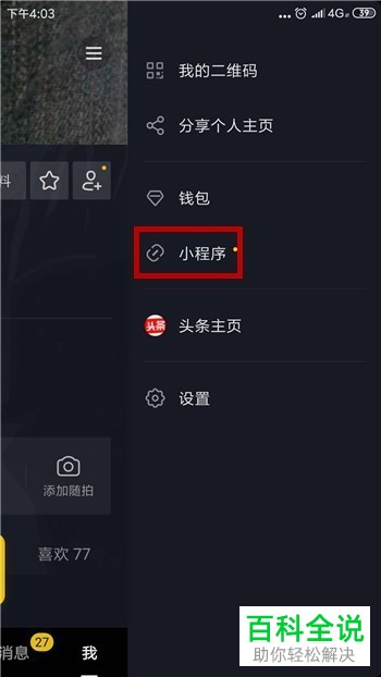 如何打开抖音app中的音跃球球游戏？