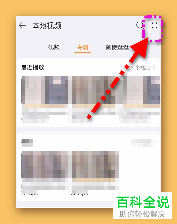如何打开华为视频本地视频扫描入口？