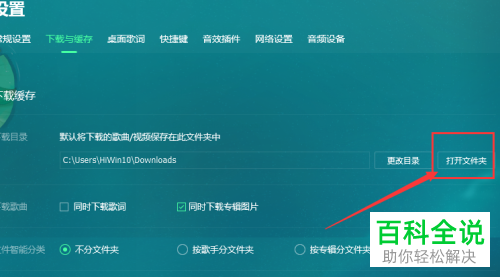 如何打开QQ音乐下载目录的文件夹