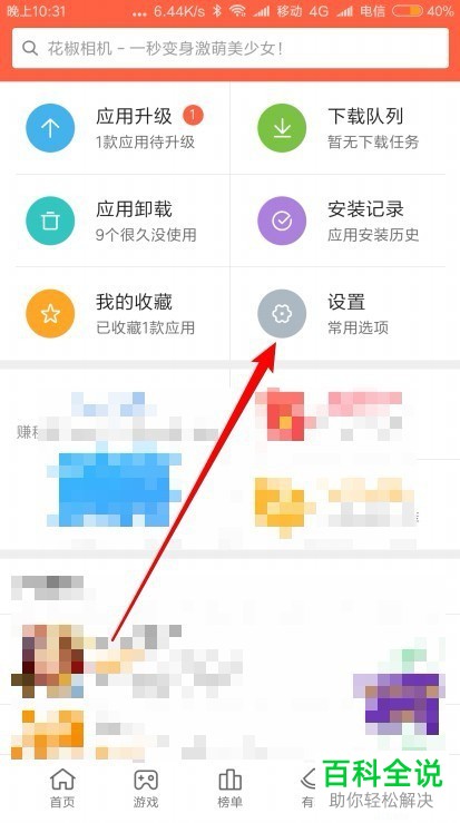 如何打开和设置小米9手机应用商店“自动升级应用”功能
