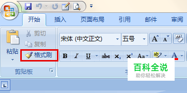 如何多次使用word格式刷
