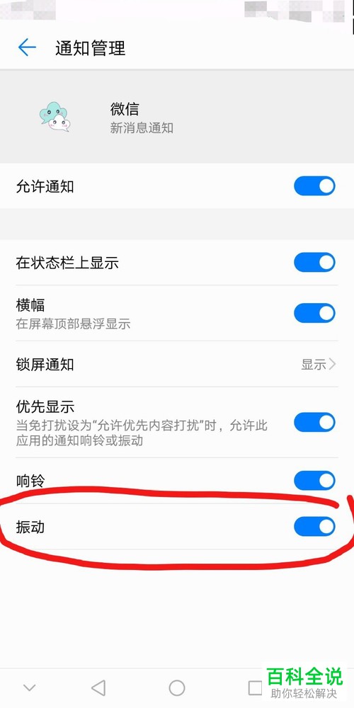 如何打开华为手机微信的消息提示功能