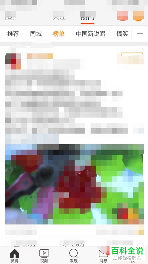 如何打开微博App的运动功能