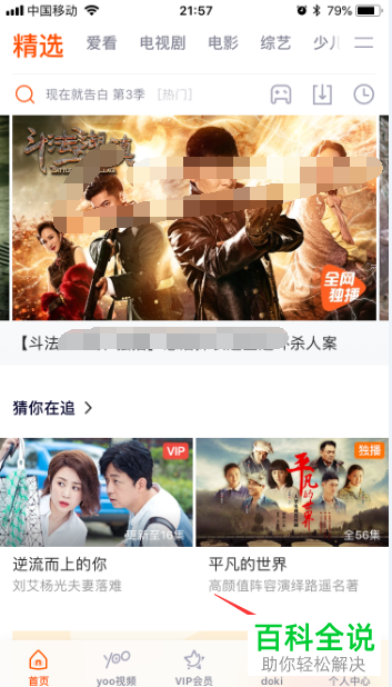 如何打开腾讯视频app中的自动跳过片头与片尾功能