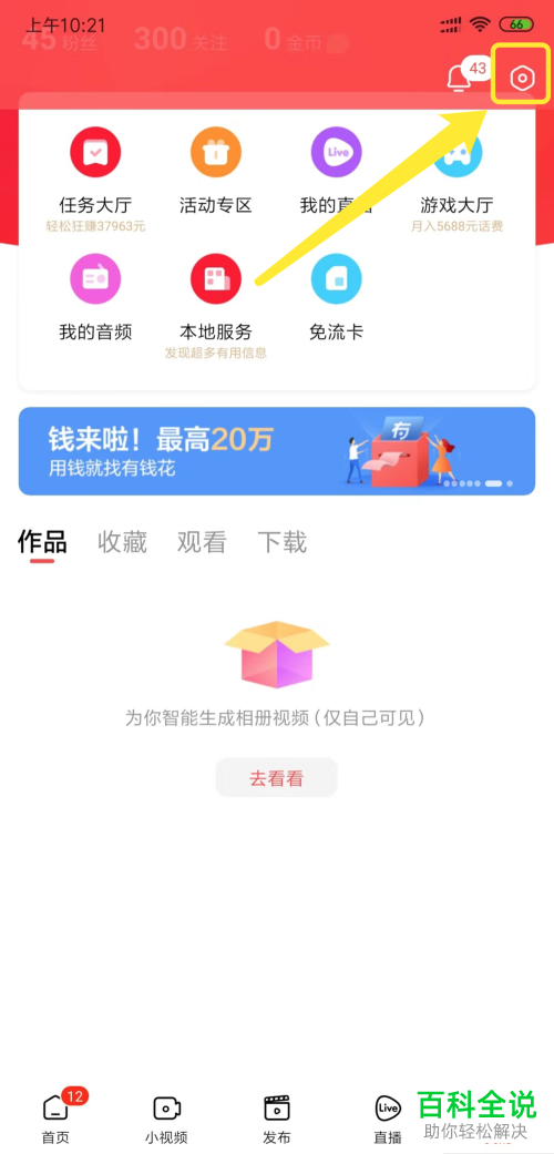 如何打开手机版好看视频中的手机号短信登录功能