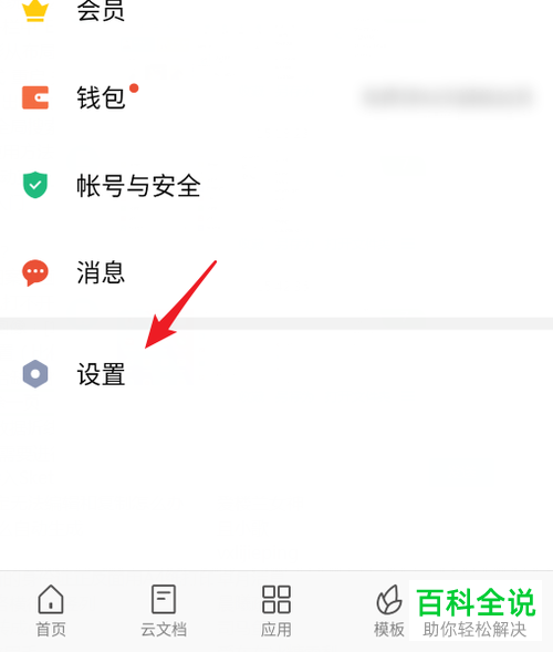 如何打开手机版WPS的密码锁定功能