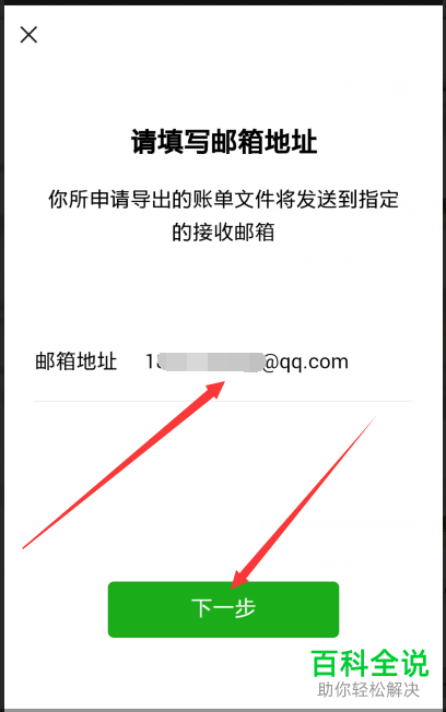 如何导出并下载打印新版微信的账单?
