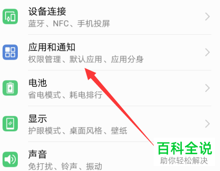 如何对华为手机中的应用权限进行设置