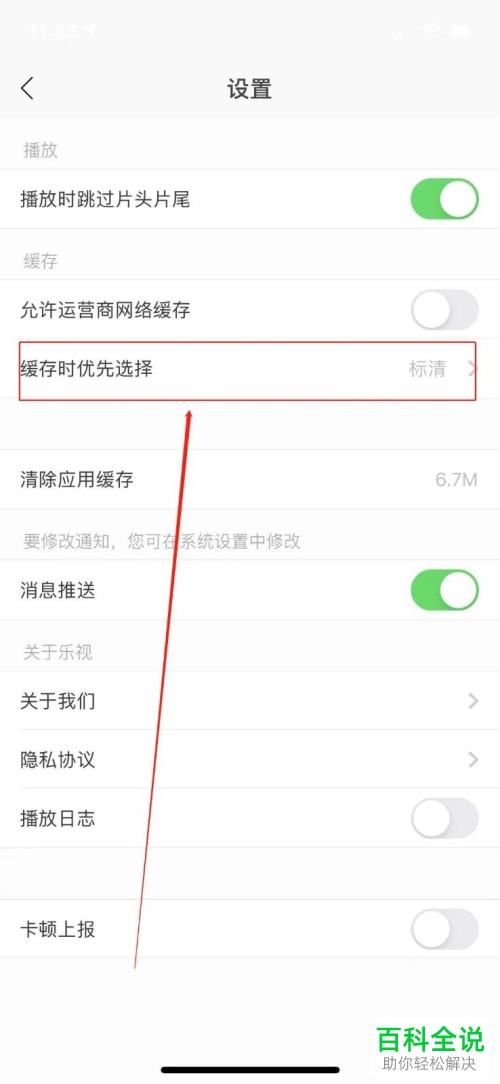 如何对乐视视频APP中的缓存优先选择进行设置
