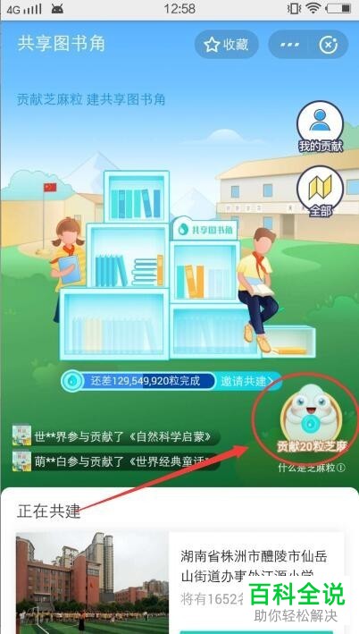 如何打开支付宝App的共享图书角并共建和捐赠芝麻粒