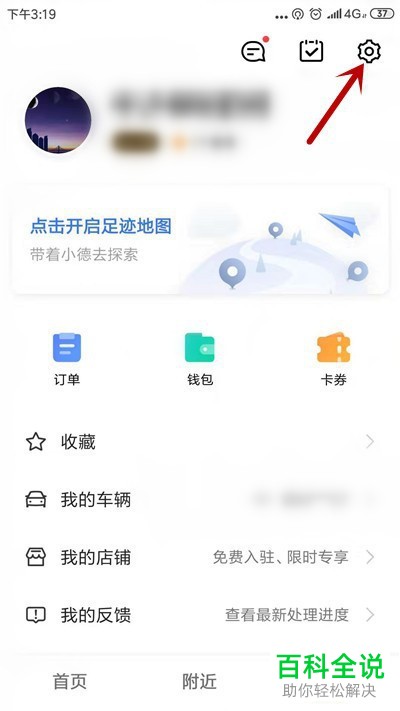 如何打开高德地图APP的小德语音助手
