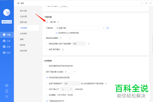 如何打开电脑版迅雷中的一键下载功能