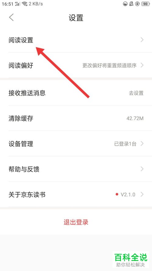 如何打开手机版京东读书中的允许移动网络播放音频功能