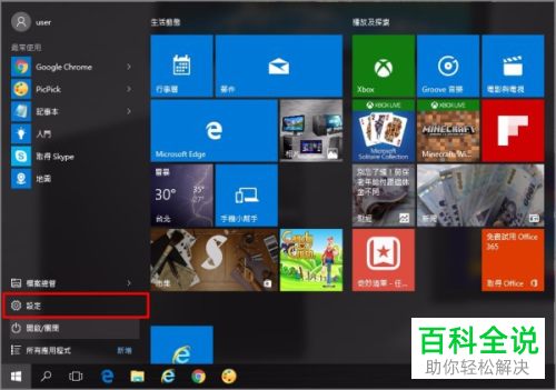 如何调整win10系统的华硕笔记本电脑中的系统语言