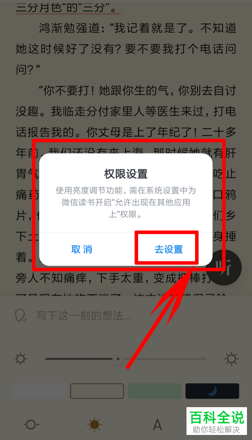如何调节微信读书的亮度？
